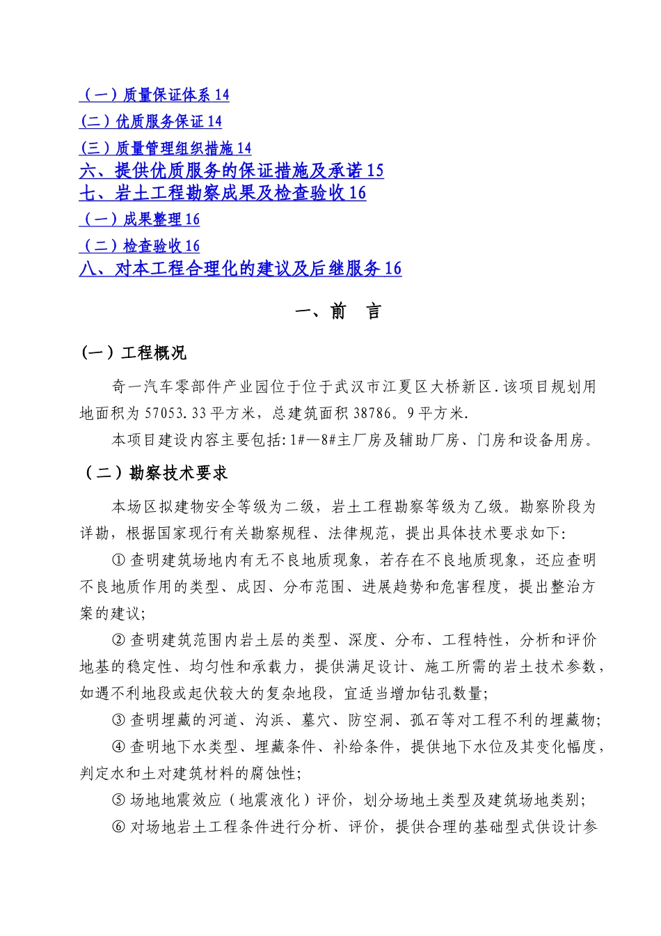 岩土工程勘察技术标_第2页