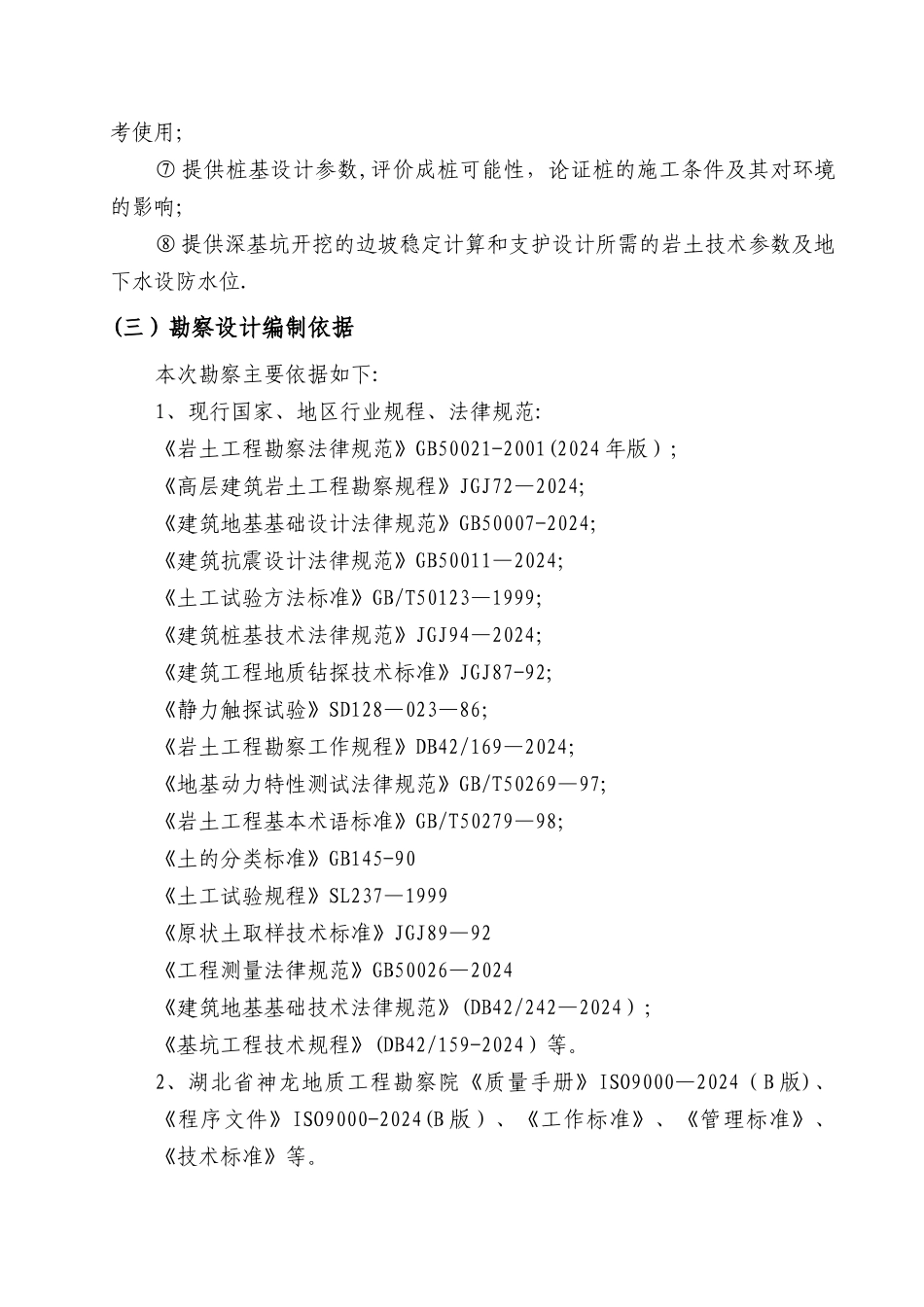岩土工程勘察技术标_第3页