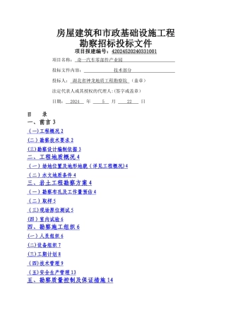 岩土工程勘察技术标