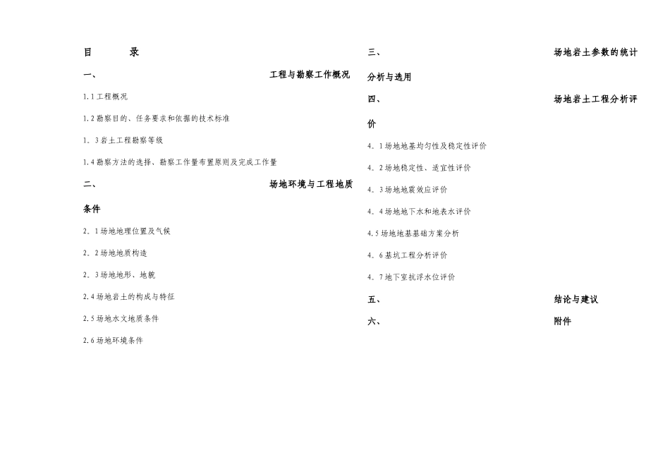 岩土工程勘察报告书_第2页