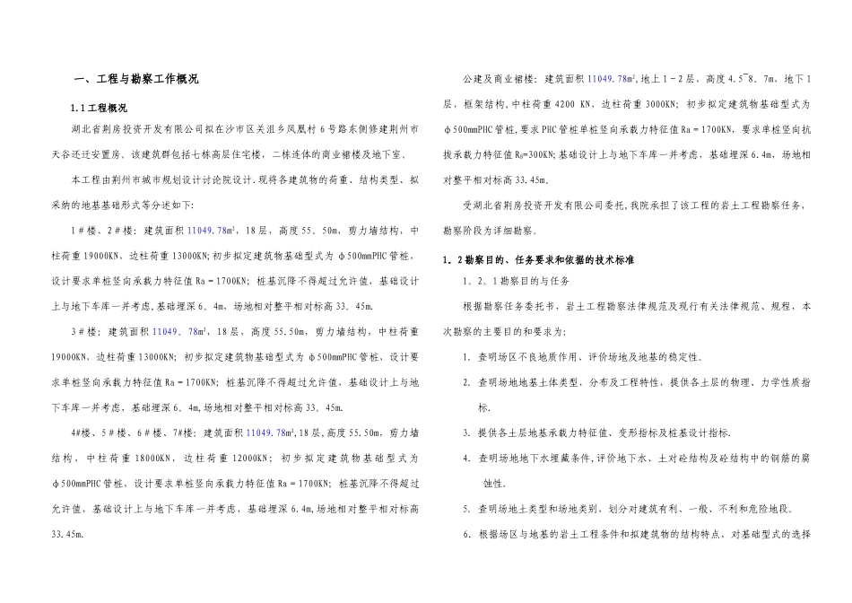 岩土工程勘察报告书_第3页