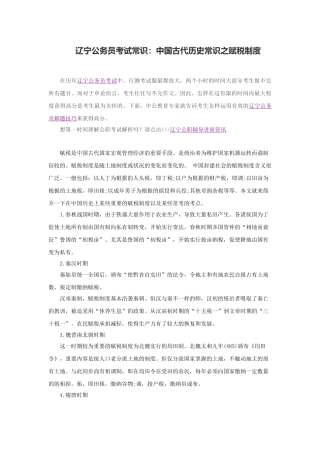 2025年辽宁公务员考试常识中国古代历史常识之赋税制度