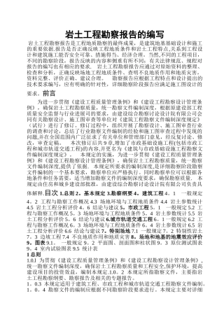 岩土工程勘察报告编写