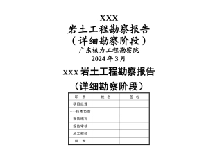 岩土工程勘察报告模板