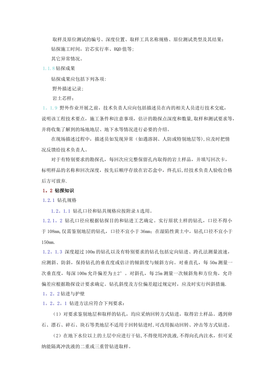 岩土工程勘察描述技术规程(勘察记录员必备)_第3页