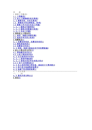 岩土工程勘察报告编制