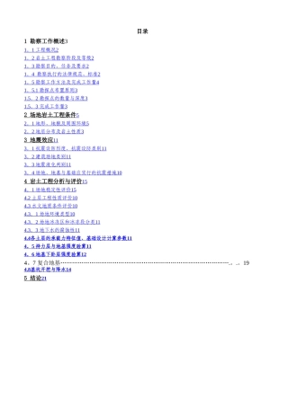 岩土工程勘察报告范文