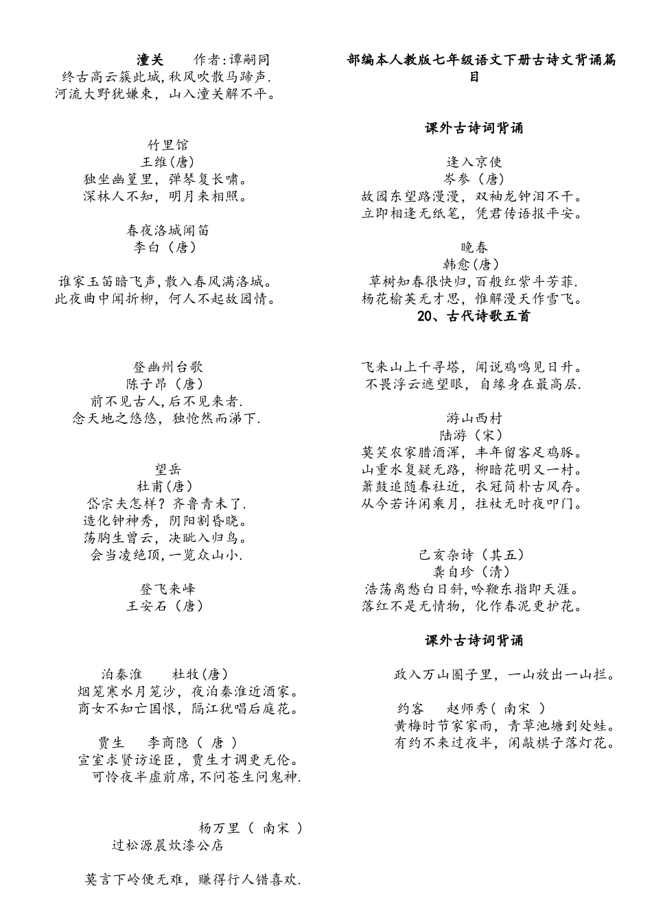 2025年人教版部编七九年级语文必背古诗文精心整理直接打印_第2页