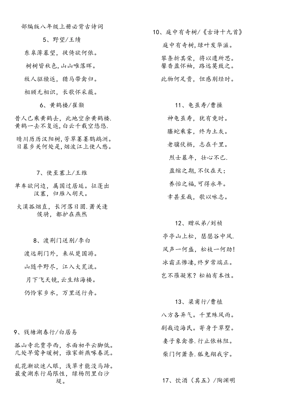 2025年人教版部编七九年级语文必背古诗文精心整理直接打印_第3页