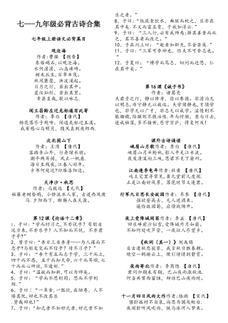 2025年人教版部编七九年级语文必背古诗文精心整理直接打印