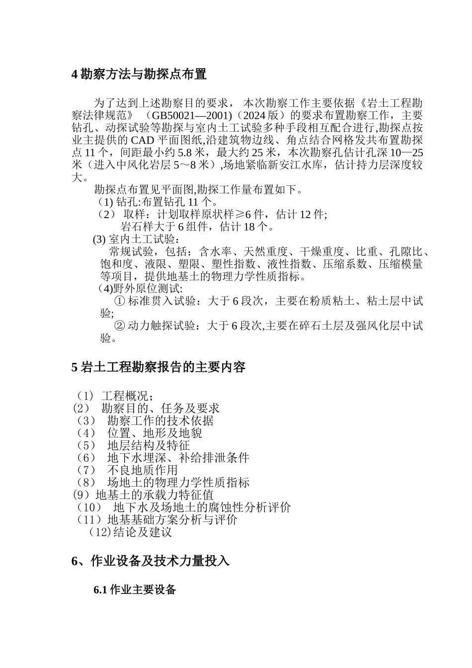 岩土工程勘察方案_第3页