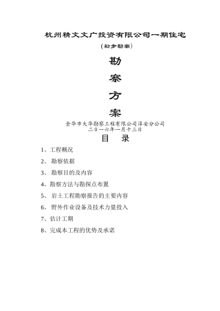 岩土工程勘察方案
