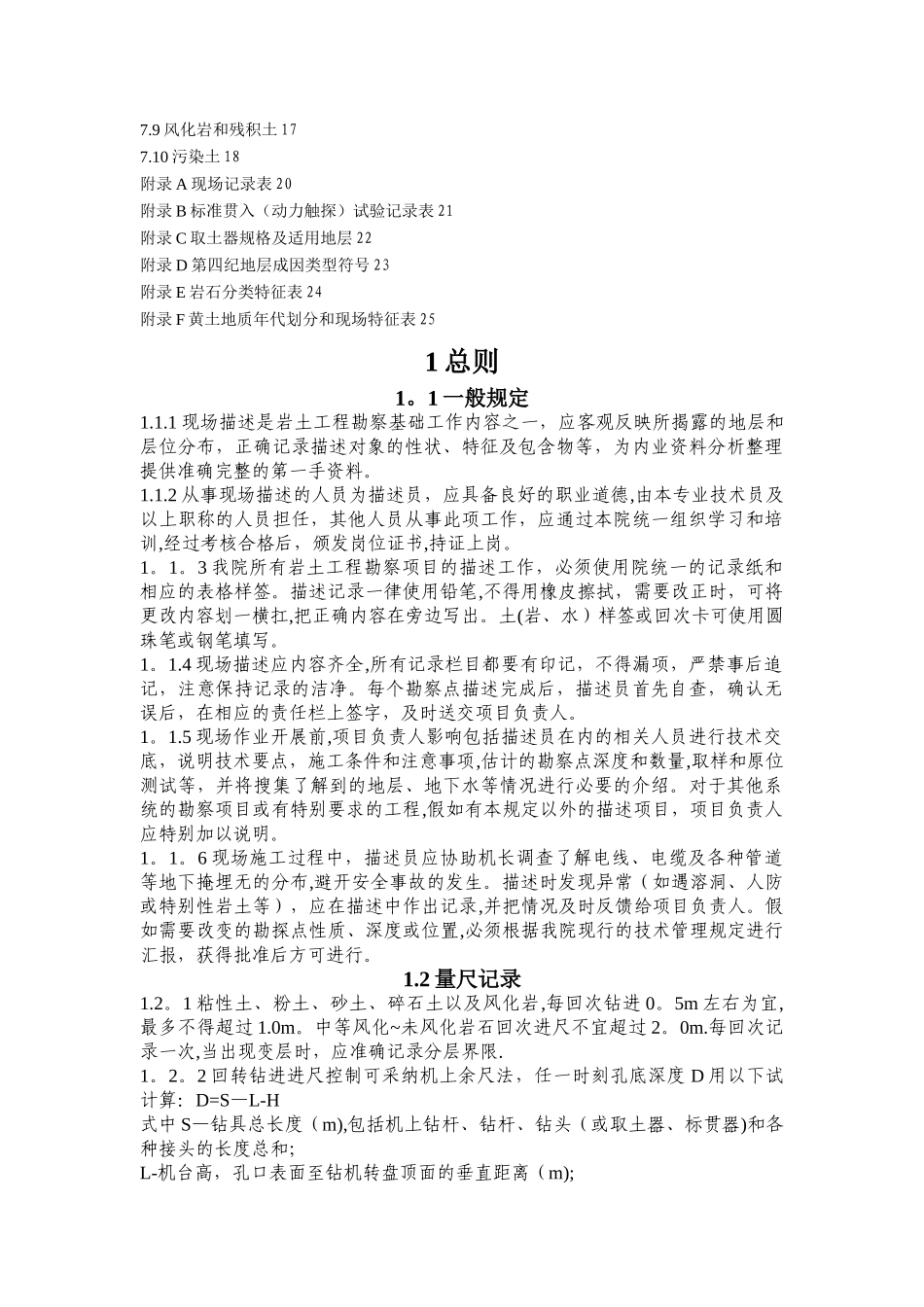 岩土工程勘察描述技术规程_第2页