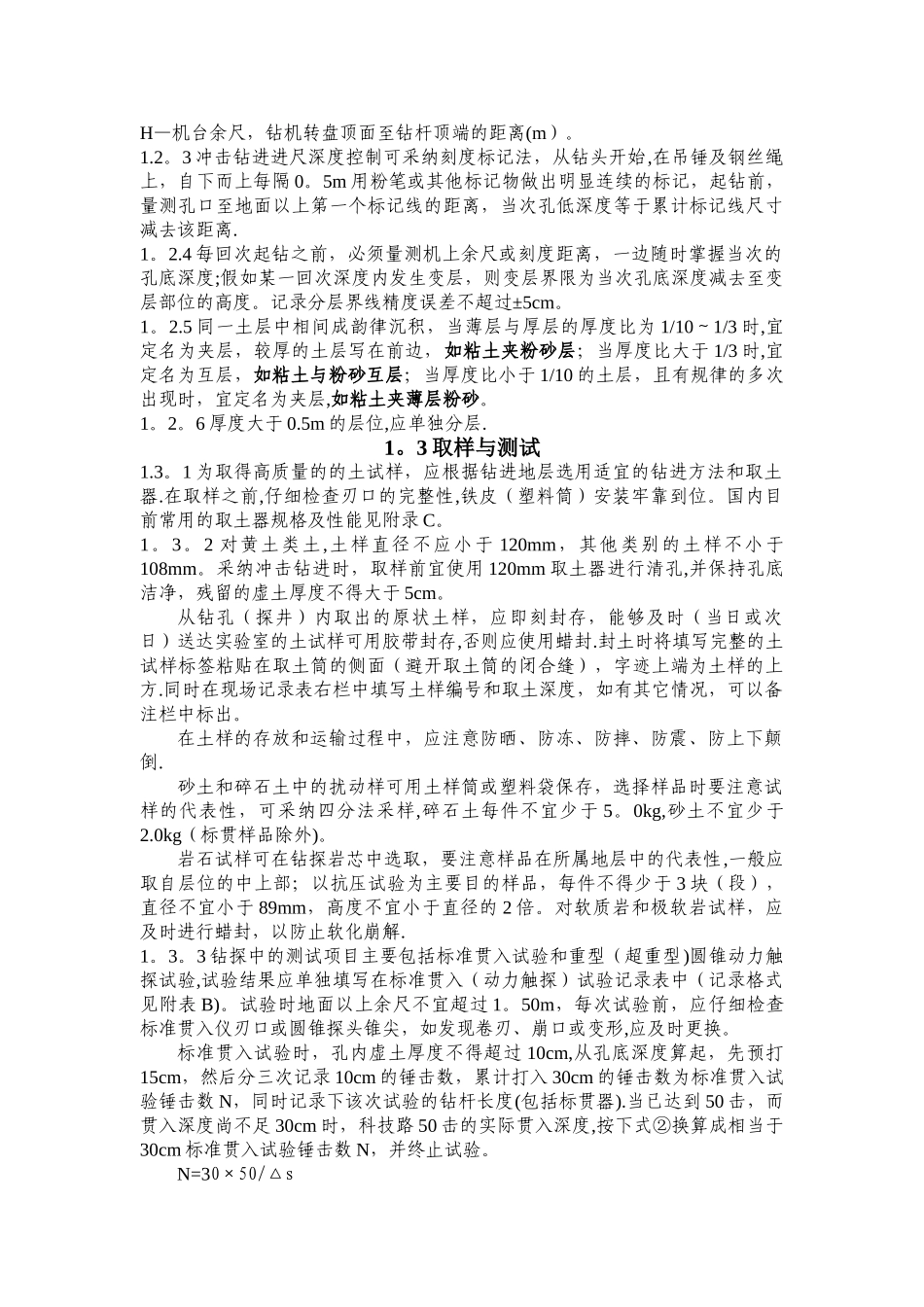 岩土工程勘察描述技术规程_第3页