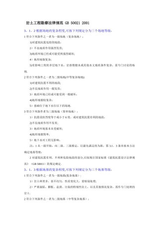 岩土工程勘察等级