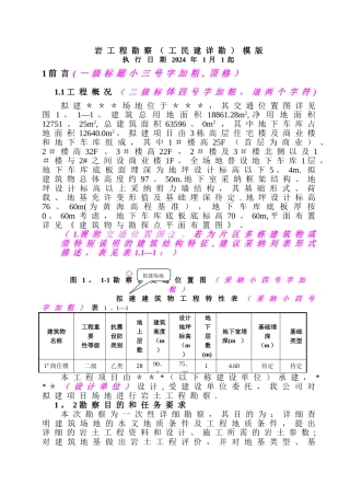 岩土工程勘察模版