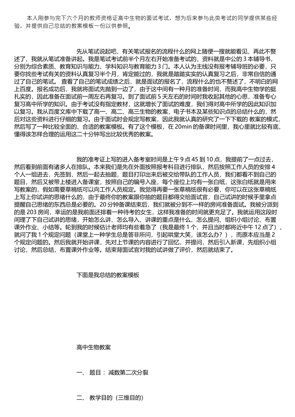 2025年教师资格证面试教案模板高中生物5000字_第1页