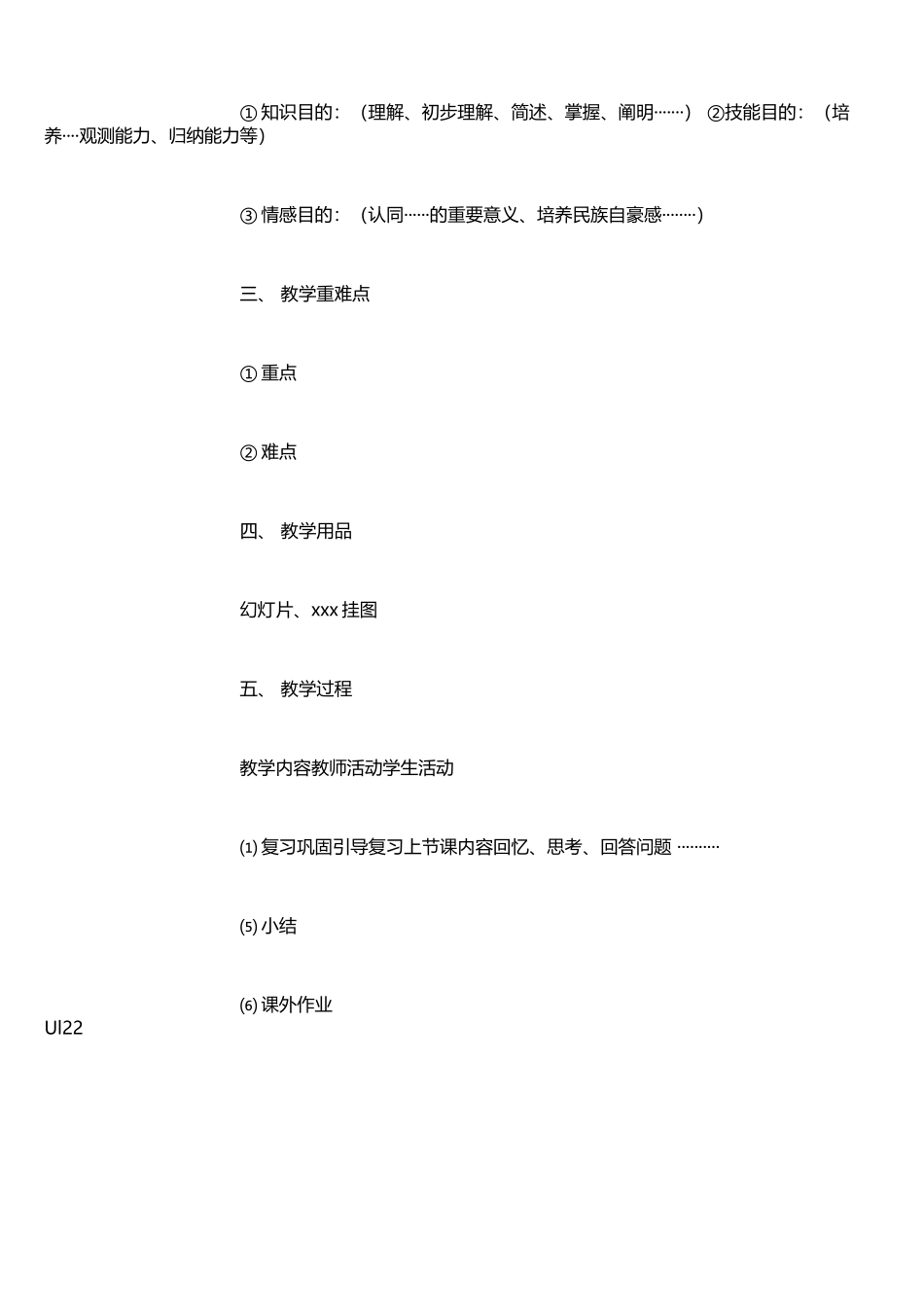 2025年教师资格证面试教案模板高中生物5000字_第2页