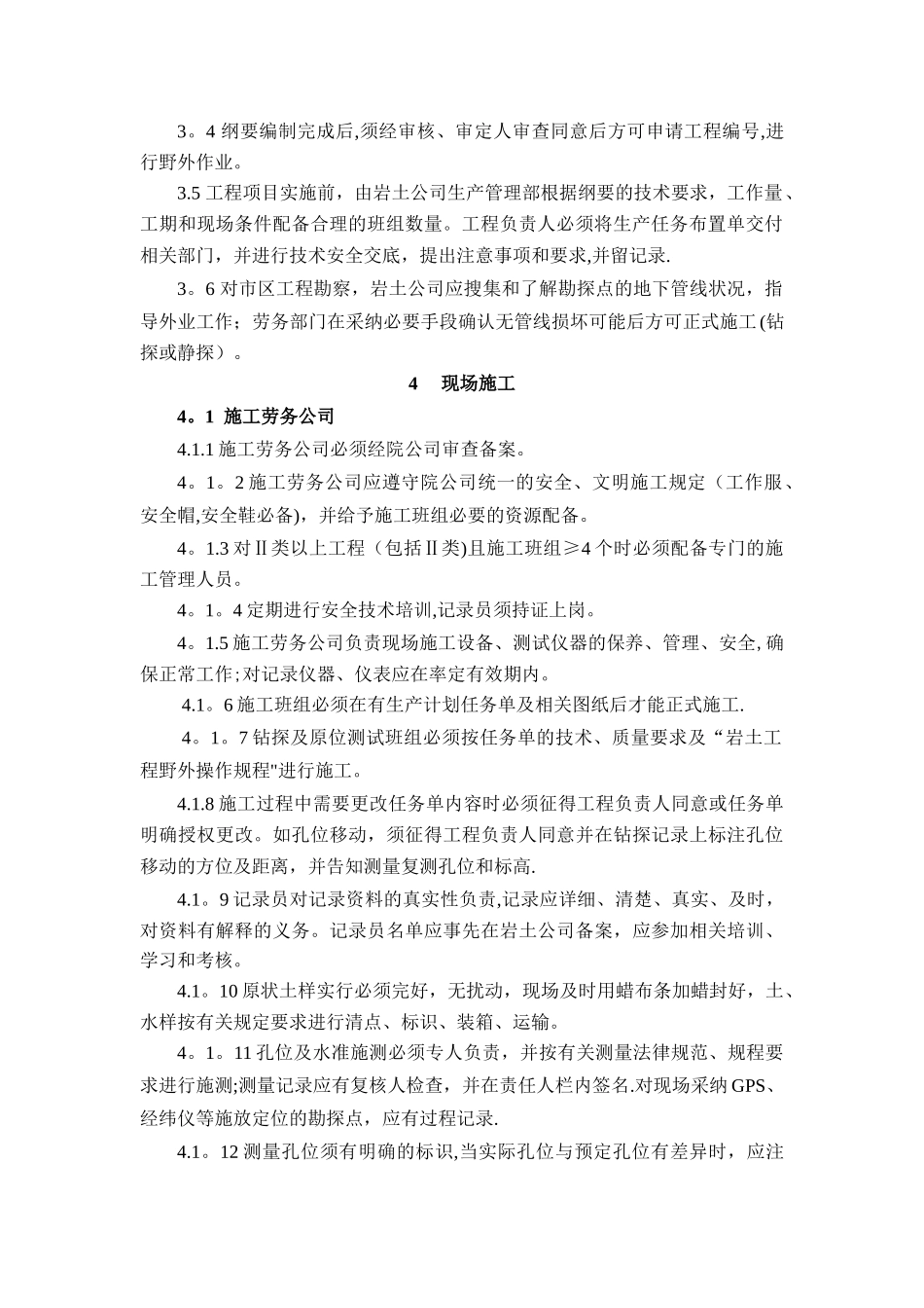 岩土工程勘察管理规定_第2页