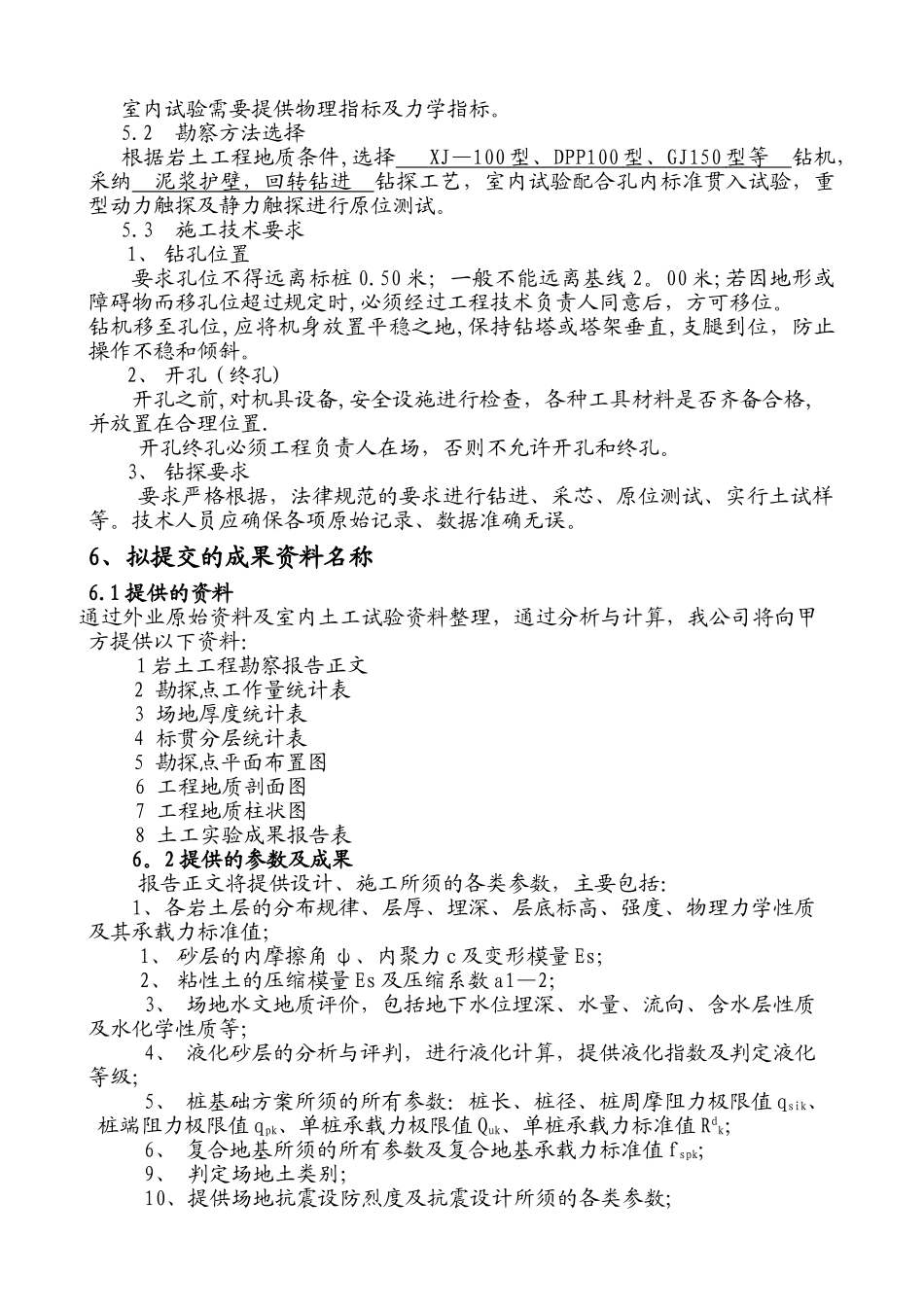 岩土工程勘察纲要_第3页