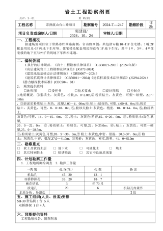 岩土工程勘察纲要模板doc