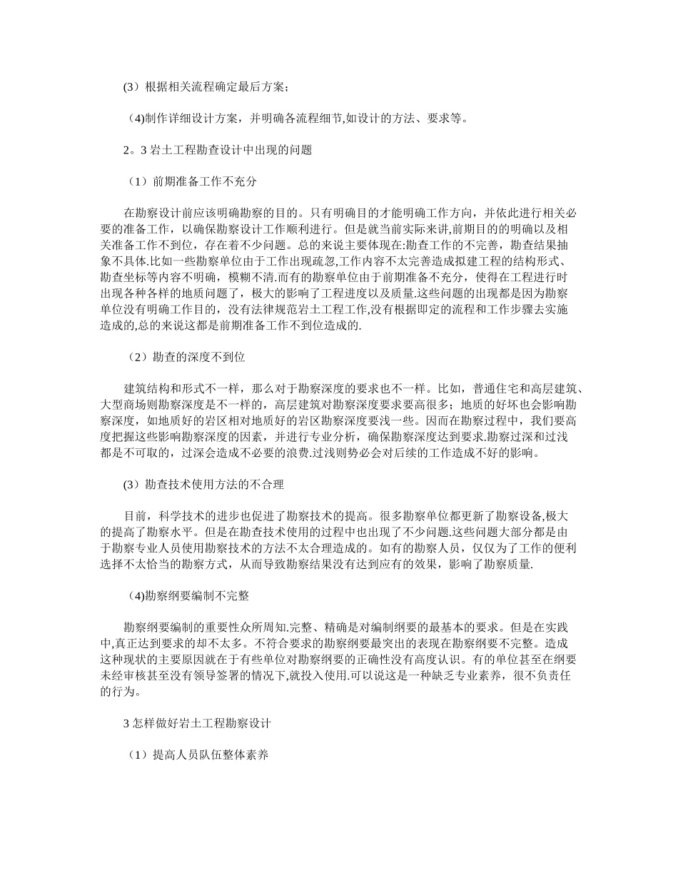 岩土工程勘察设计分析_第2页