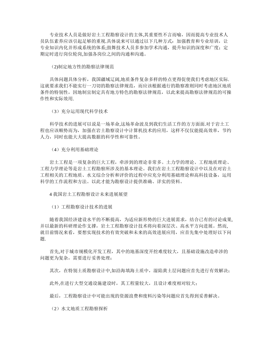 岩土工程勘察设计分析_第3页