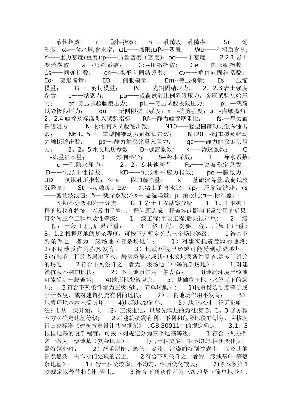 岩土工程勘察规范GB-50021-2001_第3页