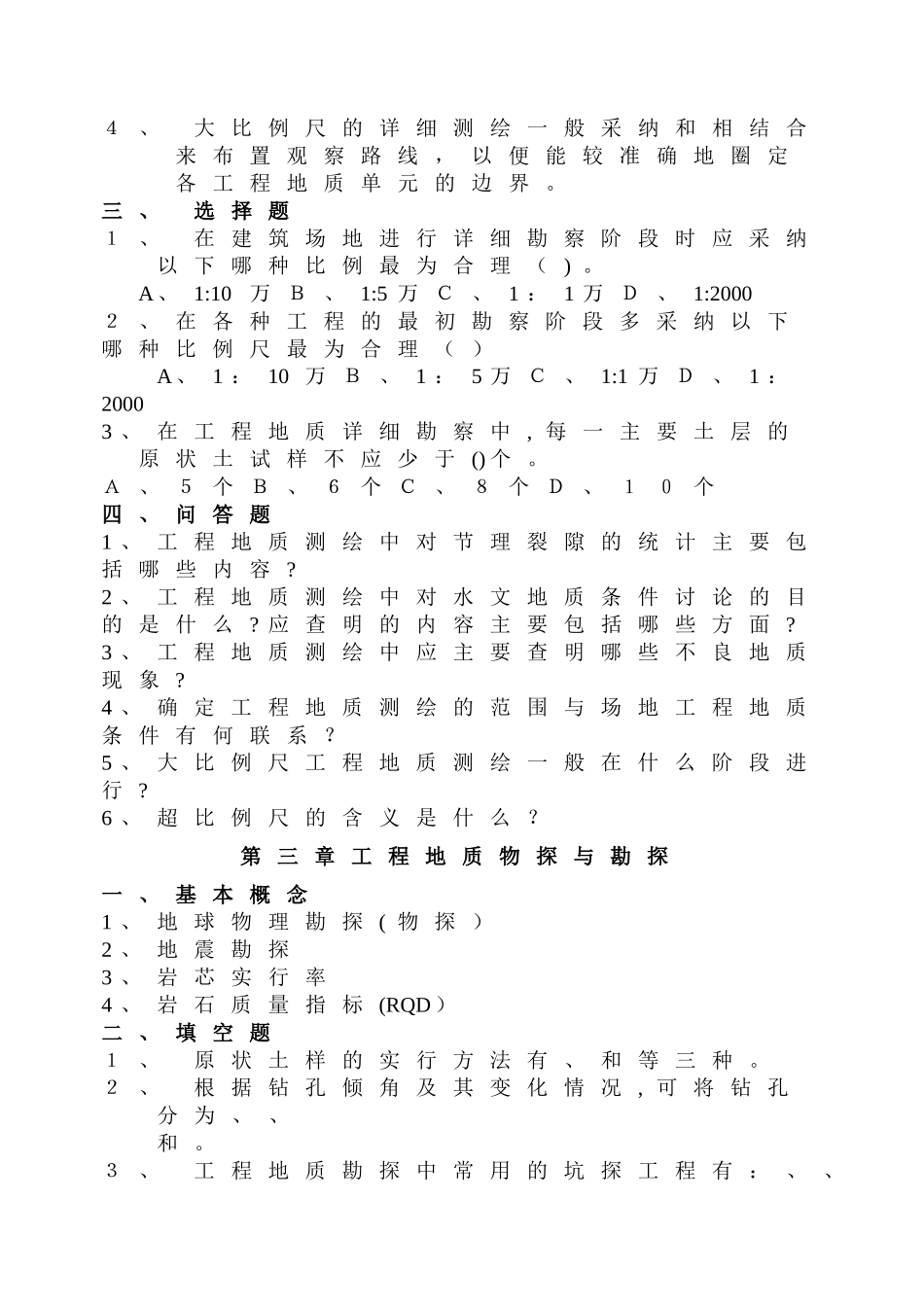 岩土工程勘察考试题_第3页