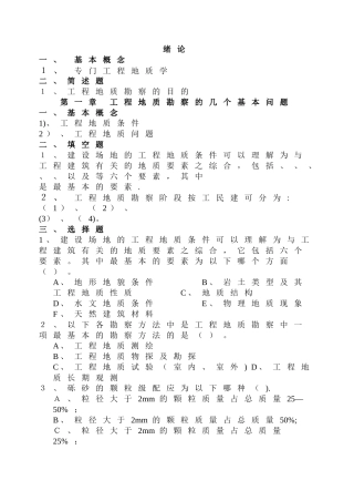 岩土工程勘察考试题
