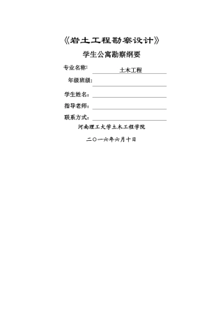 岩土工程勘察设计改