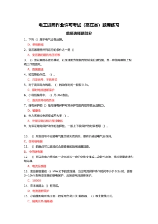 2025年电工进网作业许可考试题库练习备考资料