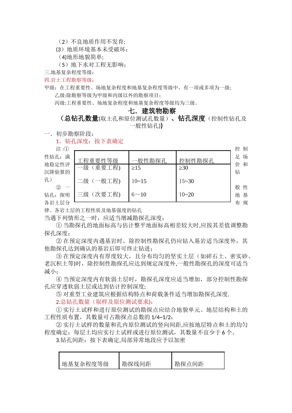 岩土工程勘察重点_第3页