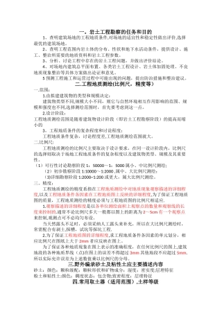 岩土工程勘察重点