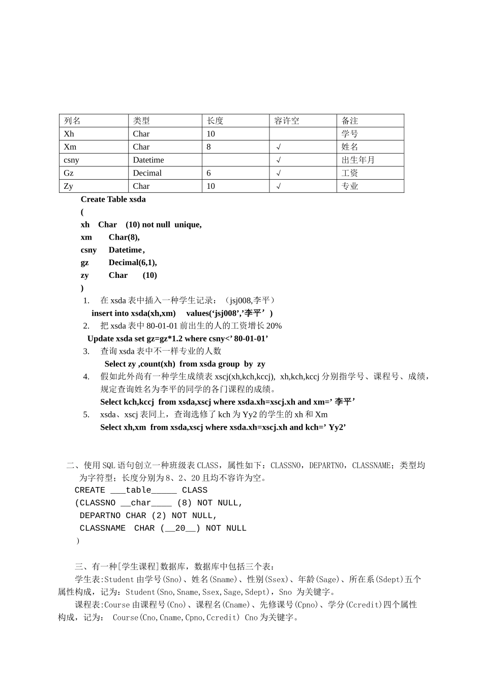 2025年大公司SQL语句笔试面试大全_第1页