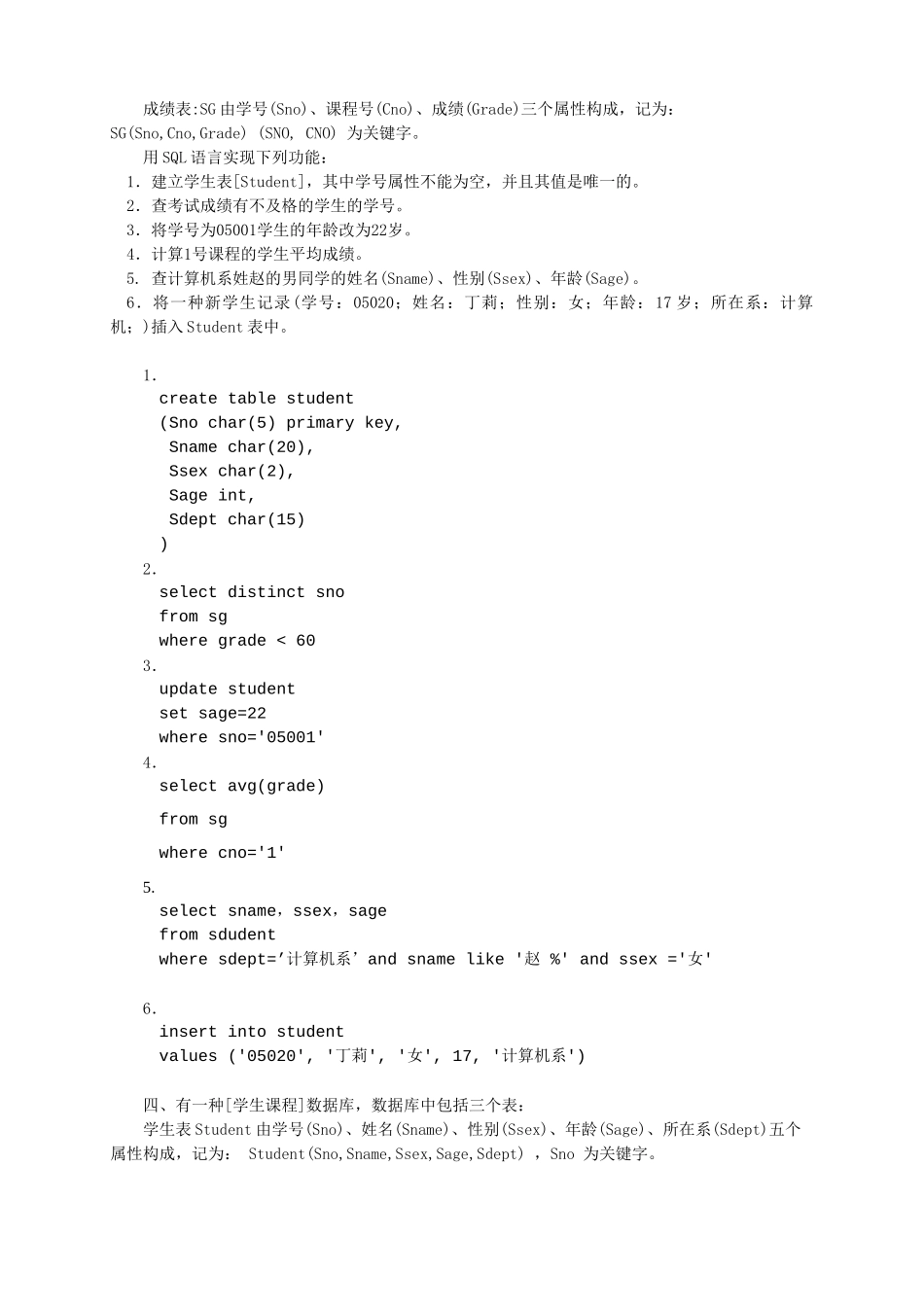 2025年大公司SQL语句笔试面试大全_第2页