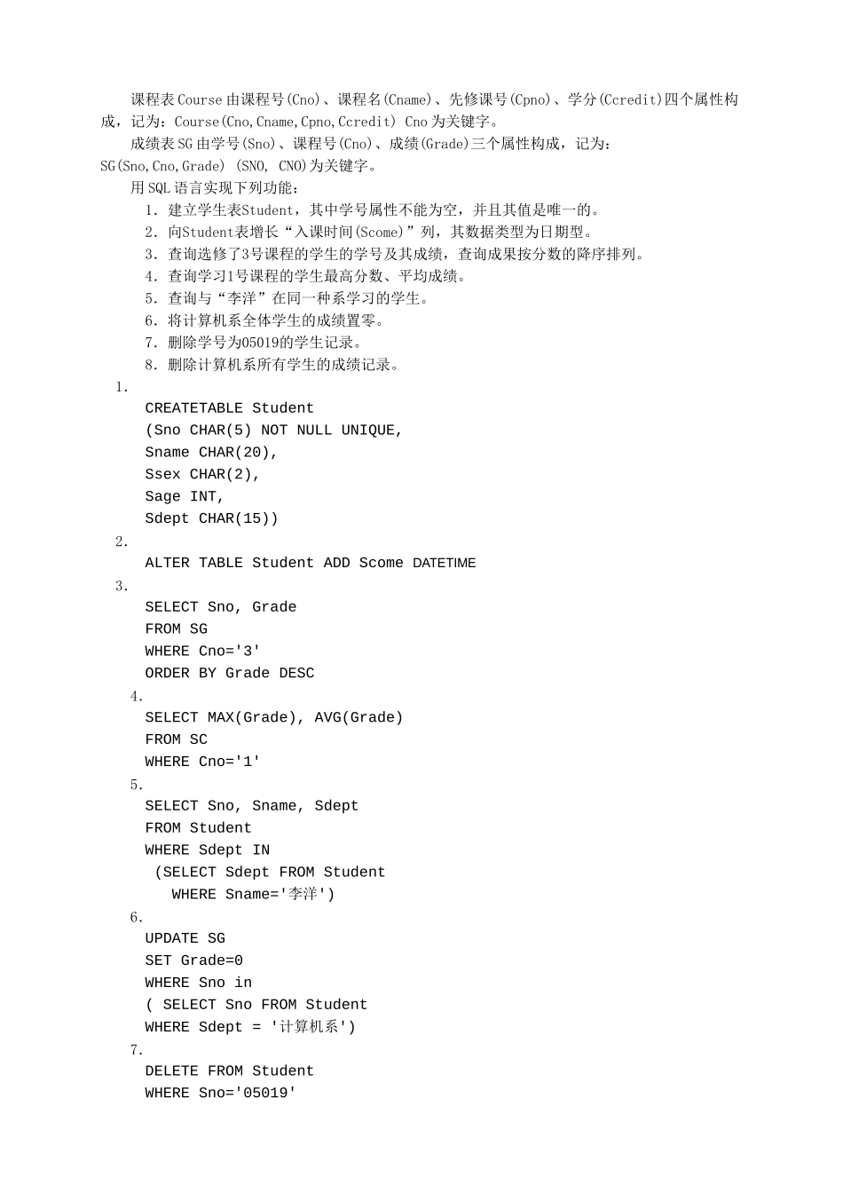 2025年大公司SQL语句笔试面试大全_第3页