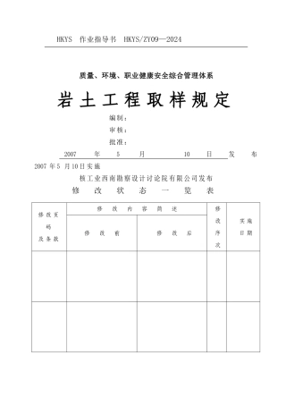 岩土工程取样规定