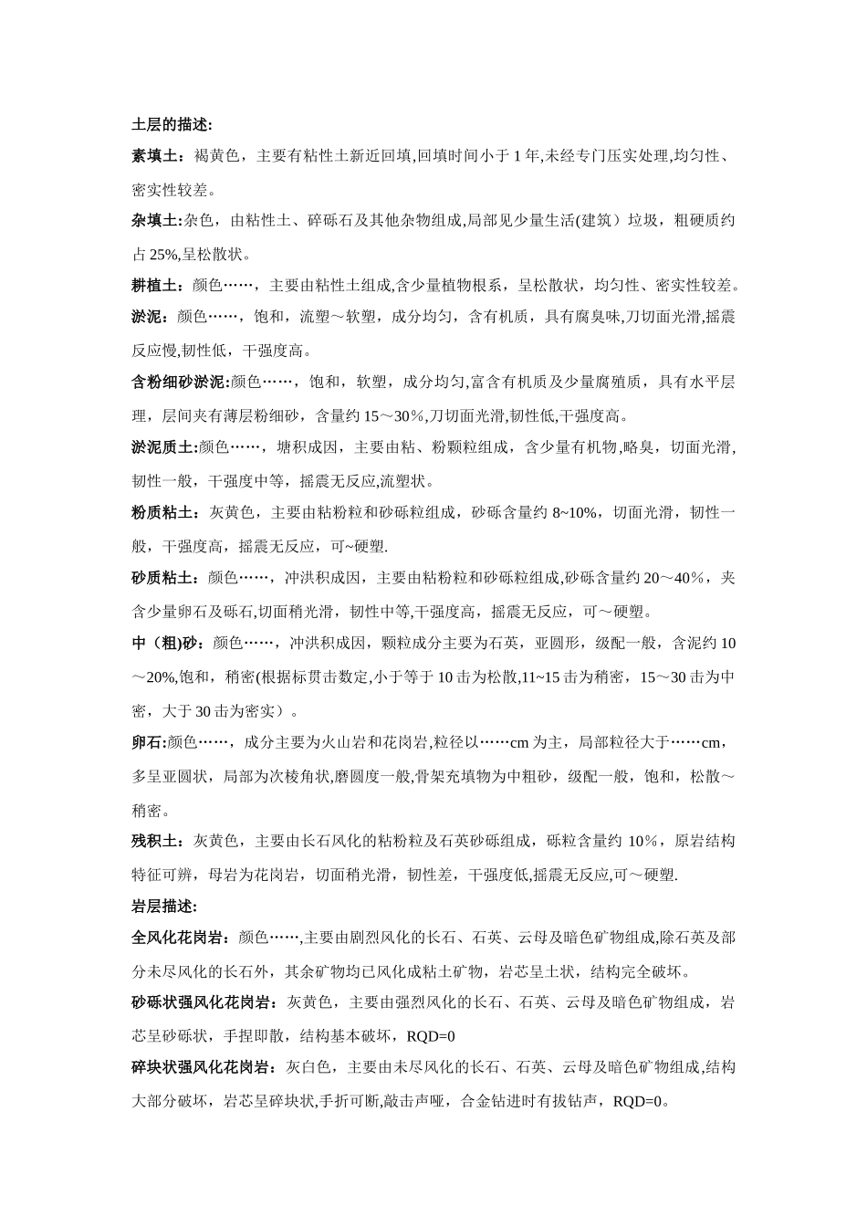 岩土工程勘察野外地质描述_第1页