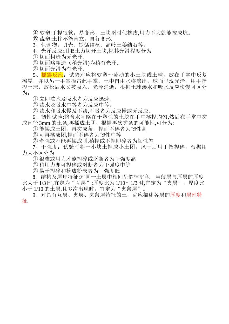 岩土工程勘察野外描述_第3页