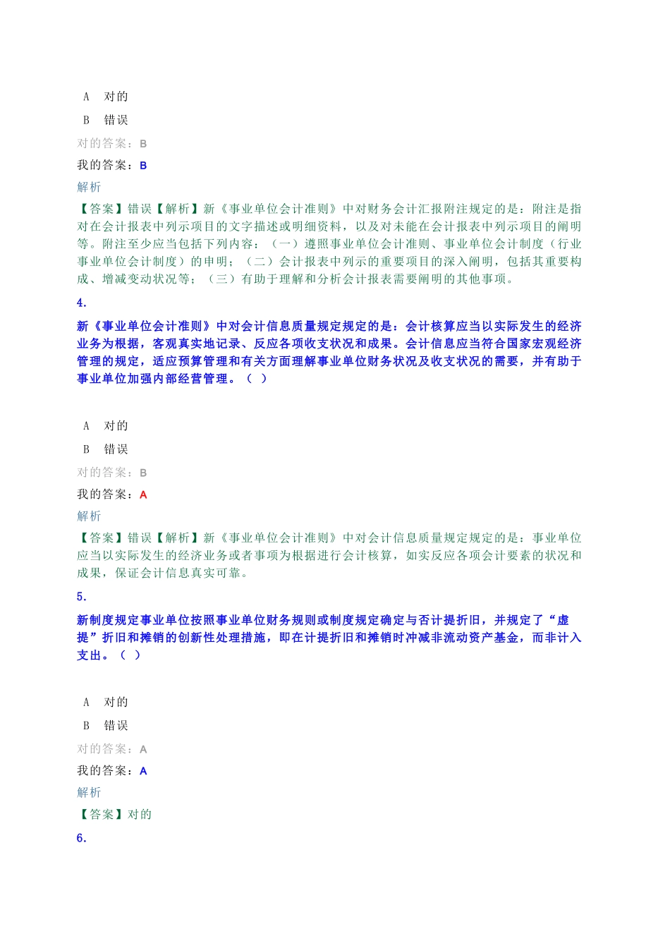 2025年继续教育模拟考试事业单位制度_第2页