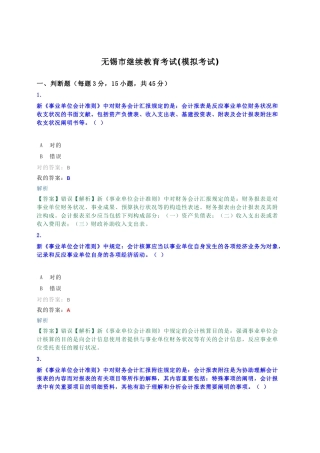 2025年继续教育模拟考试事业单位制度