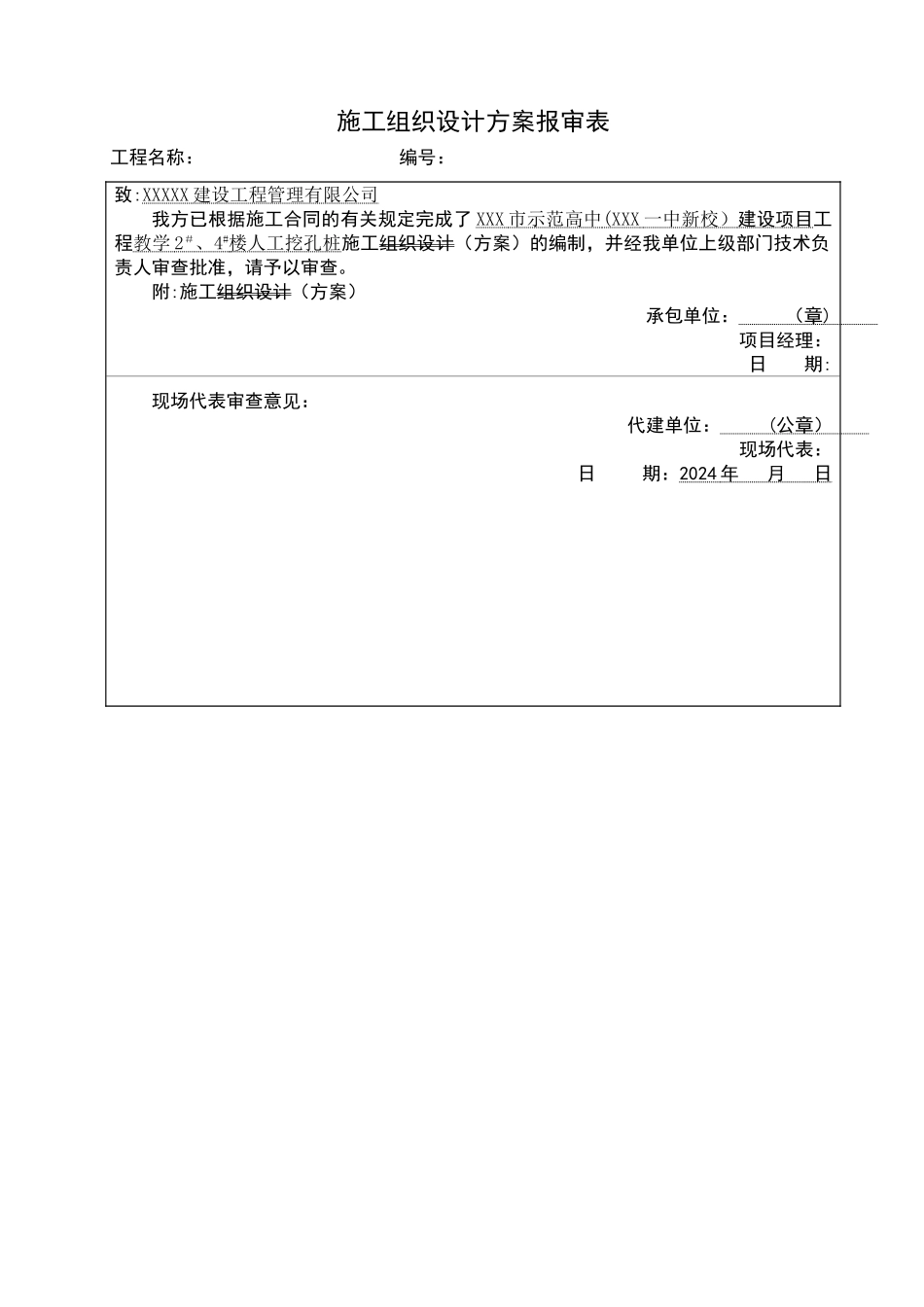 岩土工程师：人工挖孔灌注桩施工方案_第3页