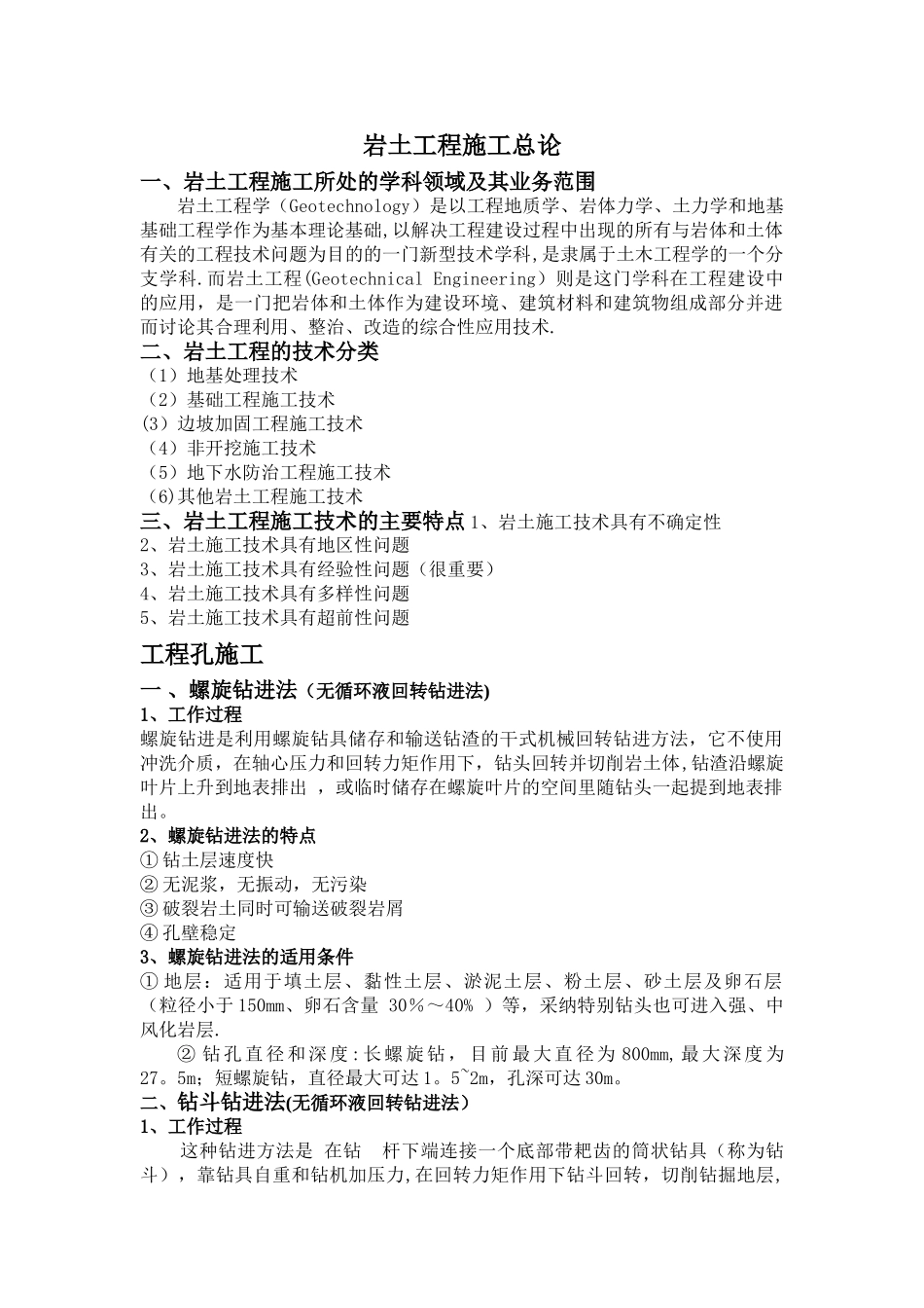 岩土工程施工_第1页