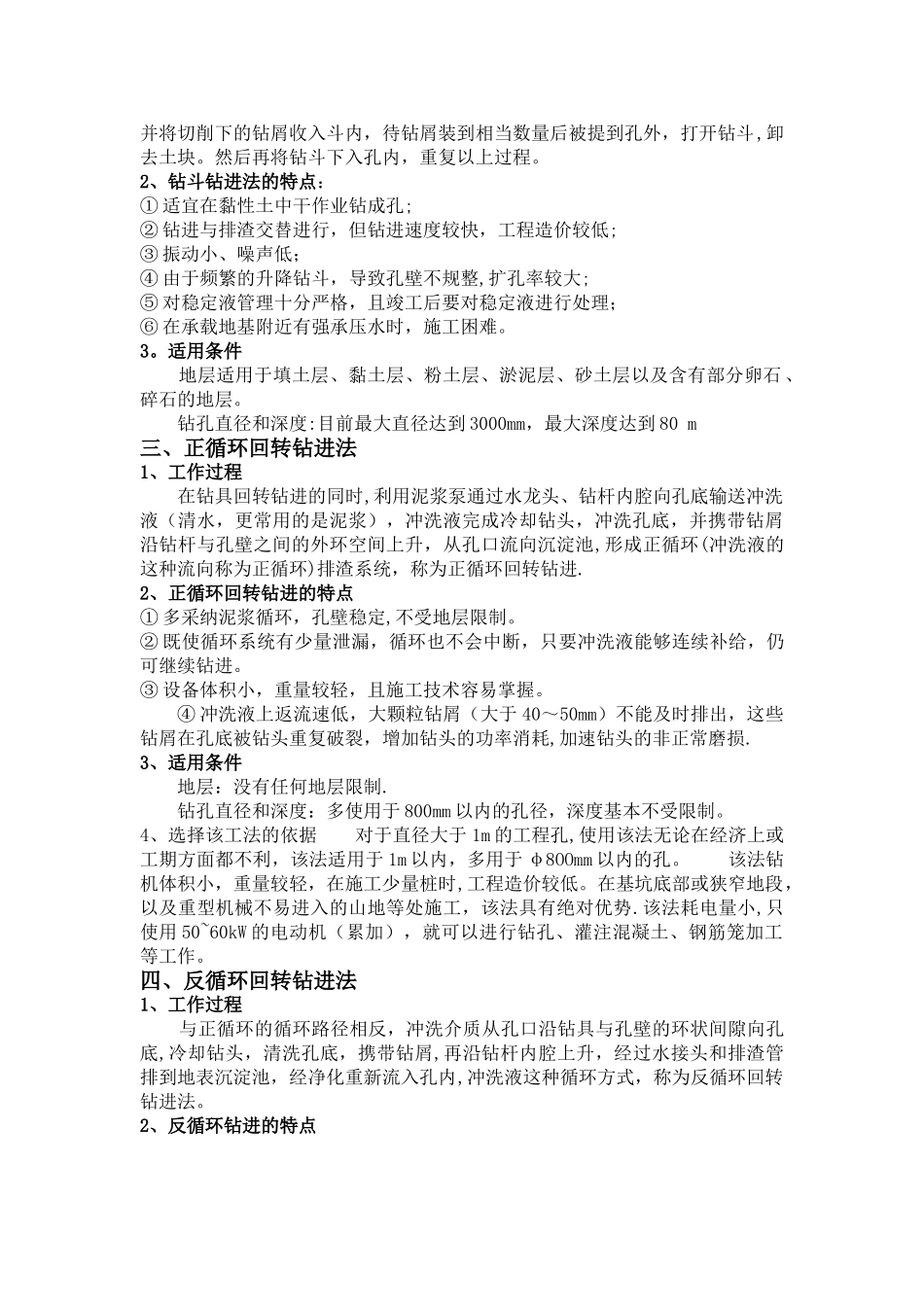 岩土工程施工_第2页