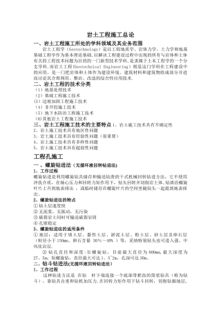 岩土工程施工