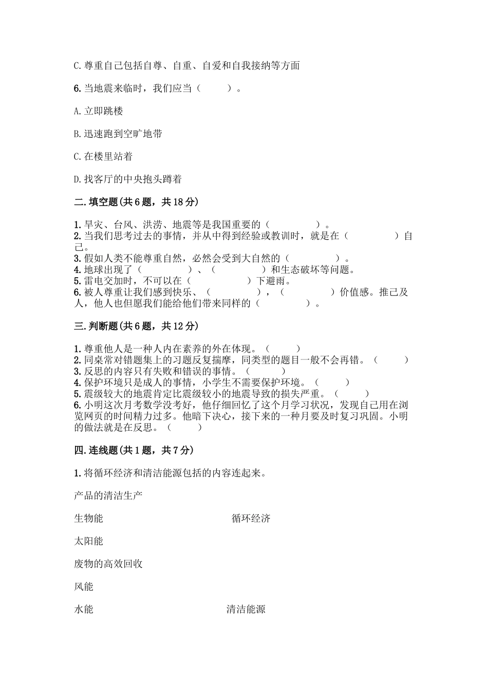2025年部编版六年级下册道德与法治期中测试卷一套及答案考点梳理_第2页