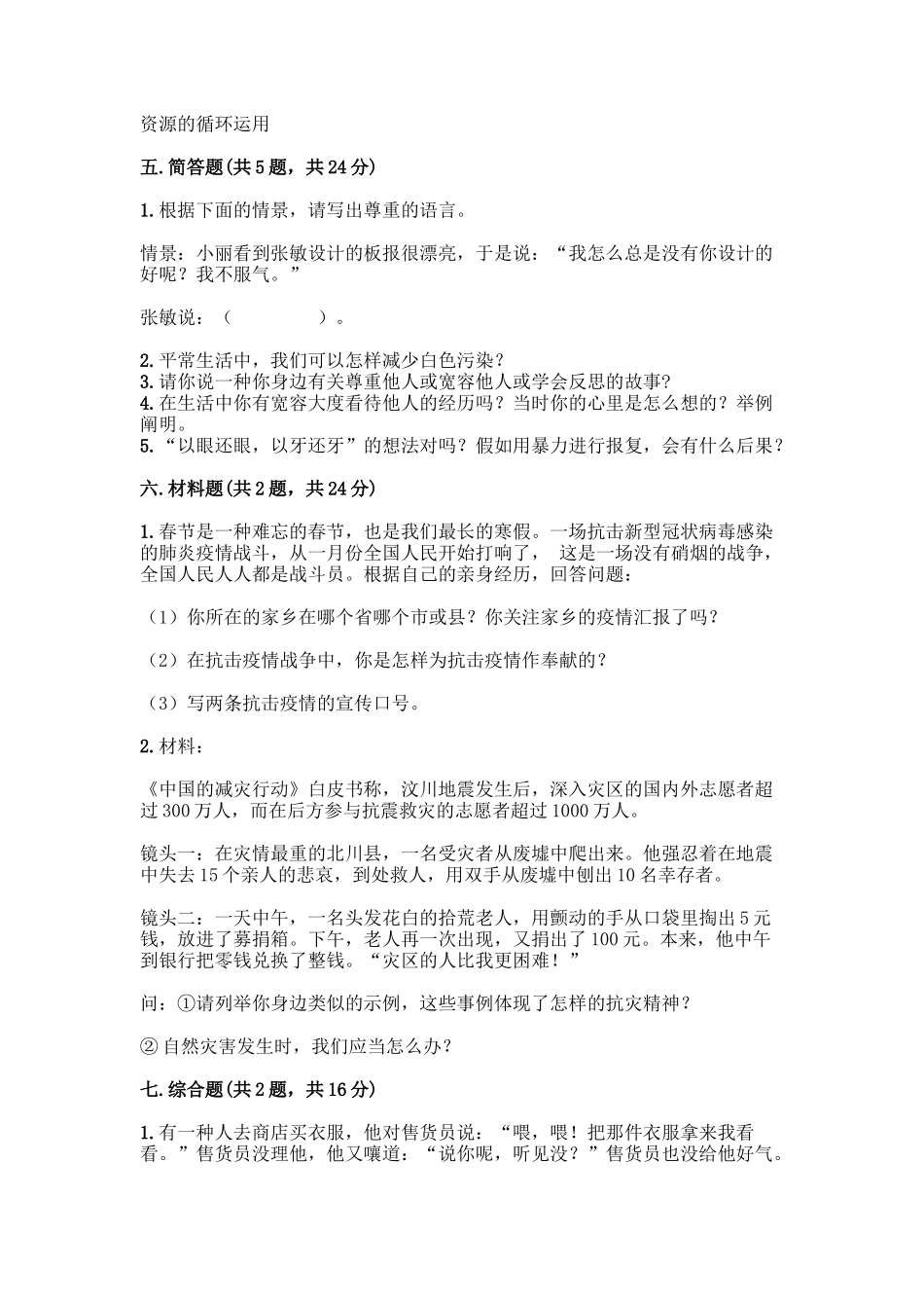 2025年部编版六年级下册道德与法治期中测试卷一套及答案考点梳理_第3页