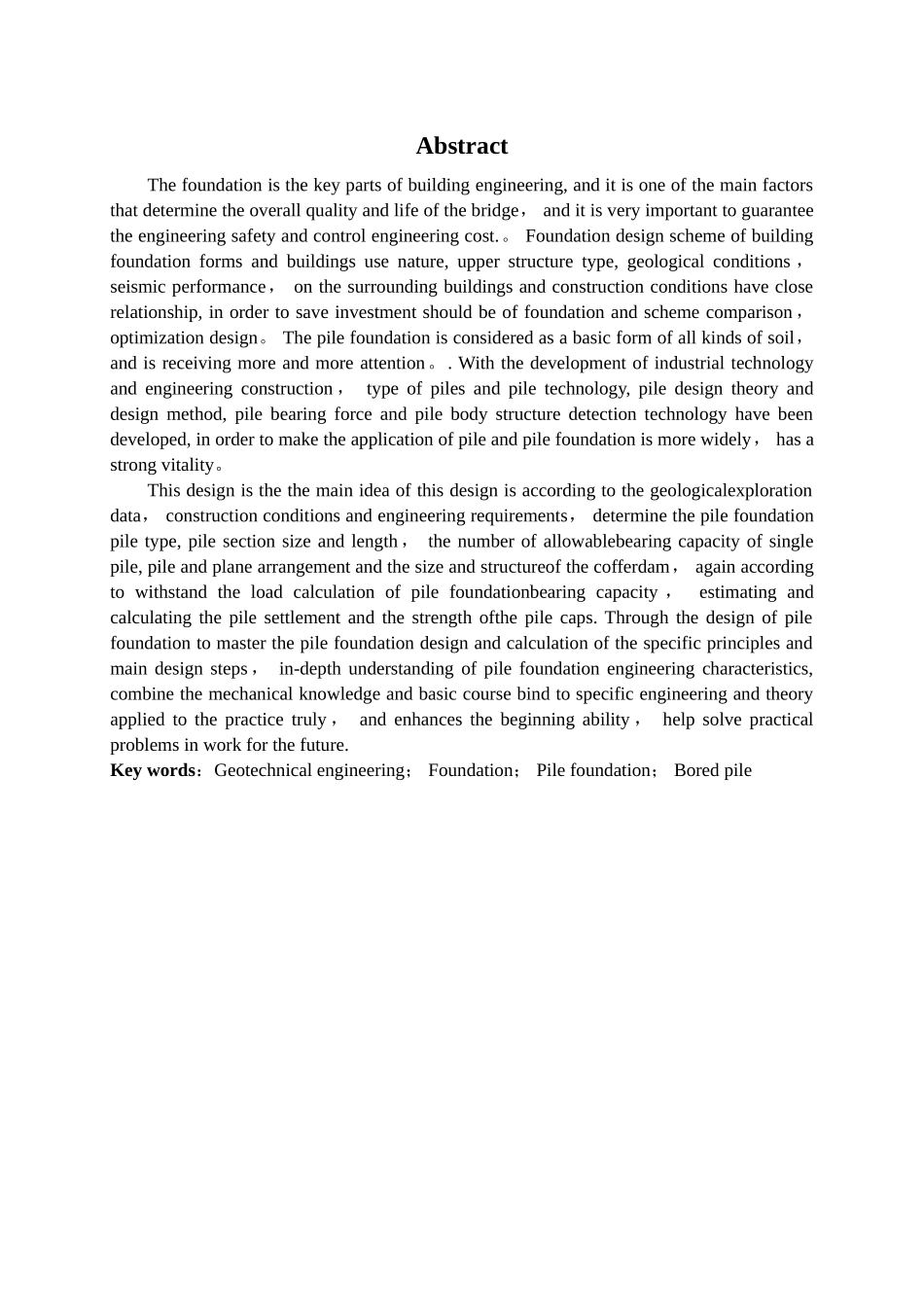 岩土工程灌注桩毕业设计_第2页