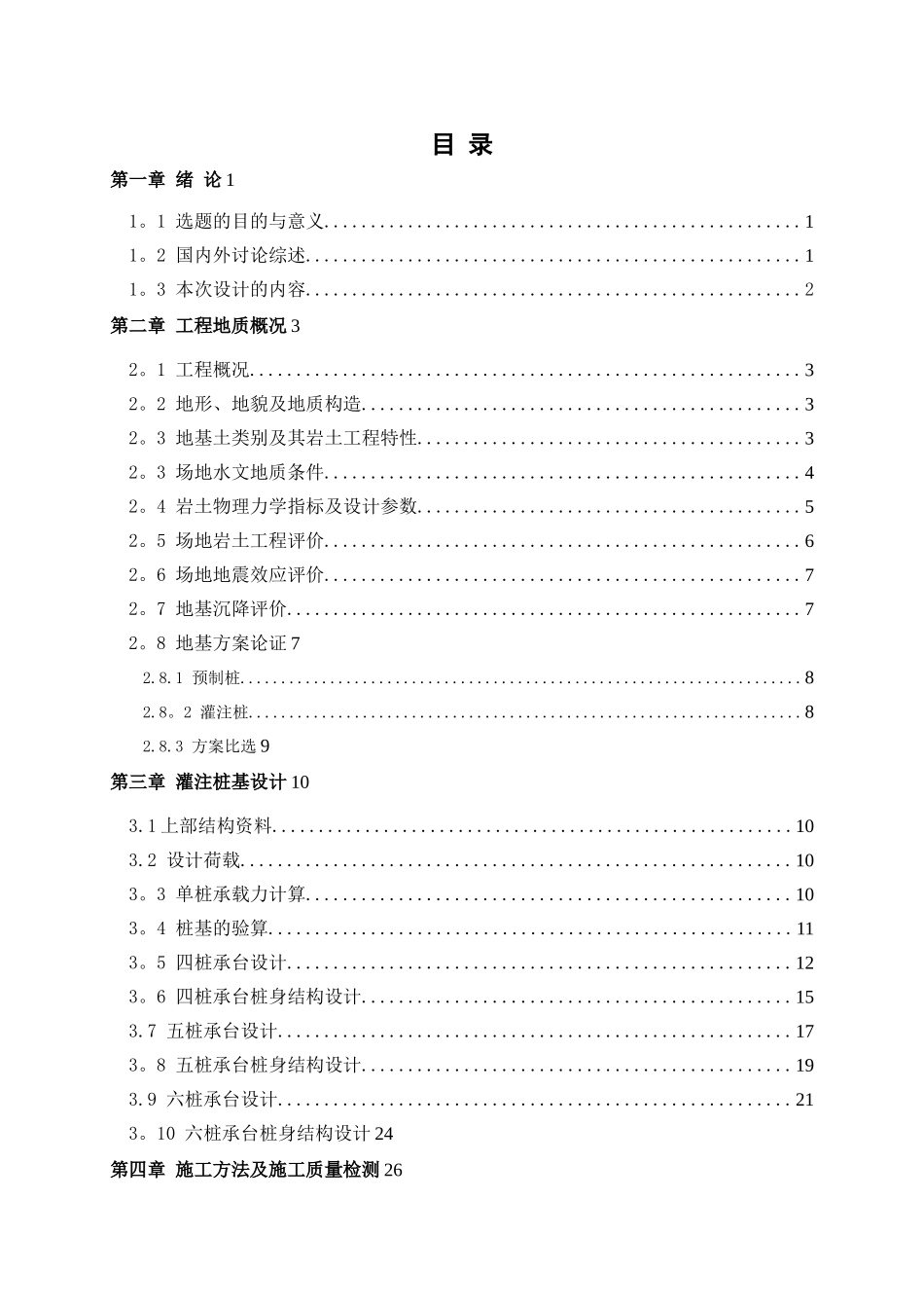 岩土工程灌注桩毕业设计_第3页